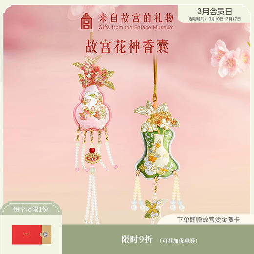 【故宫香囊】花神香囊桃花桂花香挂博物馆文创包挂生日礼物伴手礼 商品图0