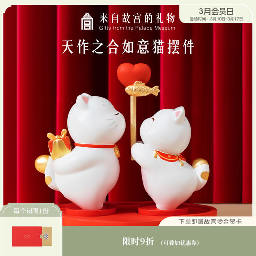 【故宫礼品】天作之合如意宫猫摆件新婚结婚礼物 商品图0
