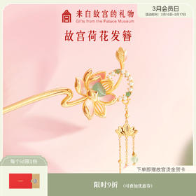 【故宫饰品】荷花发簪新中式簪子发钗博物馆文创新婚七夕生日礼物女