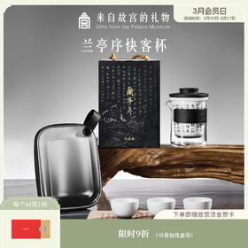 【故宫茶具】兰亭序快客杯旅行茶具生日礼物