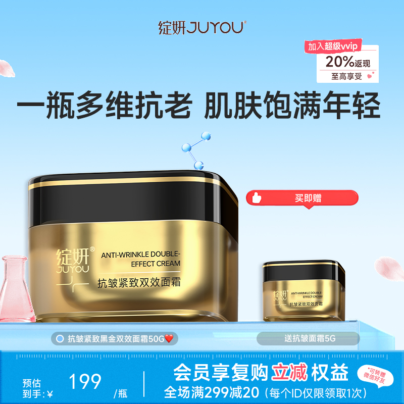 🔥【多维抗老】  绽妍抗皱紧致黑金双效面霜 50g 科学复配精准淡纹