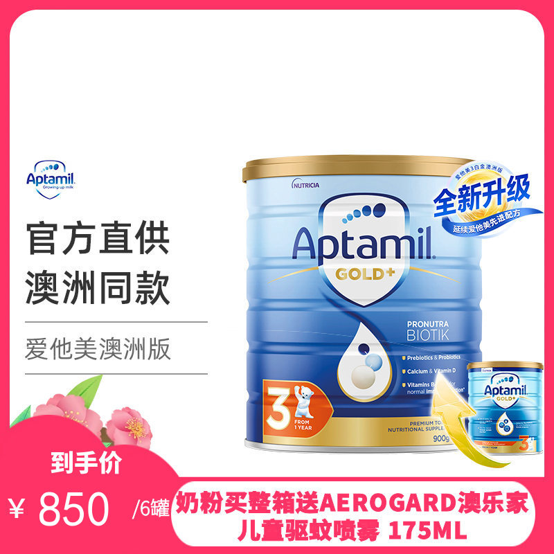 澳洲爱他美Aptamil婴幼儿奶粉 金装版 3段900g（2027年9月）【保税直发】
