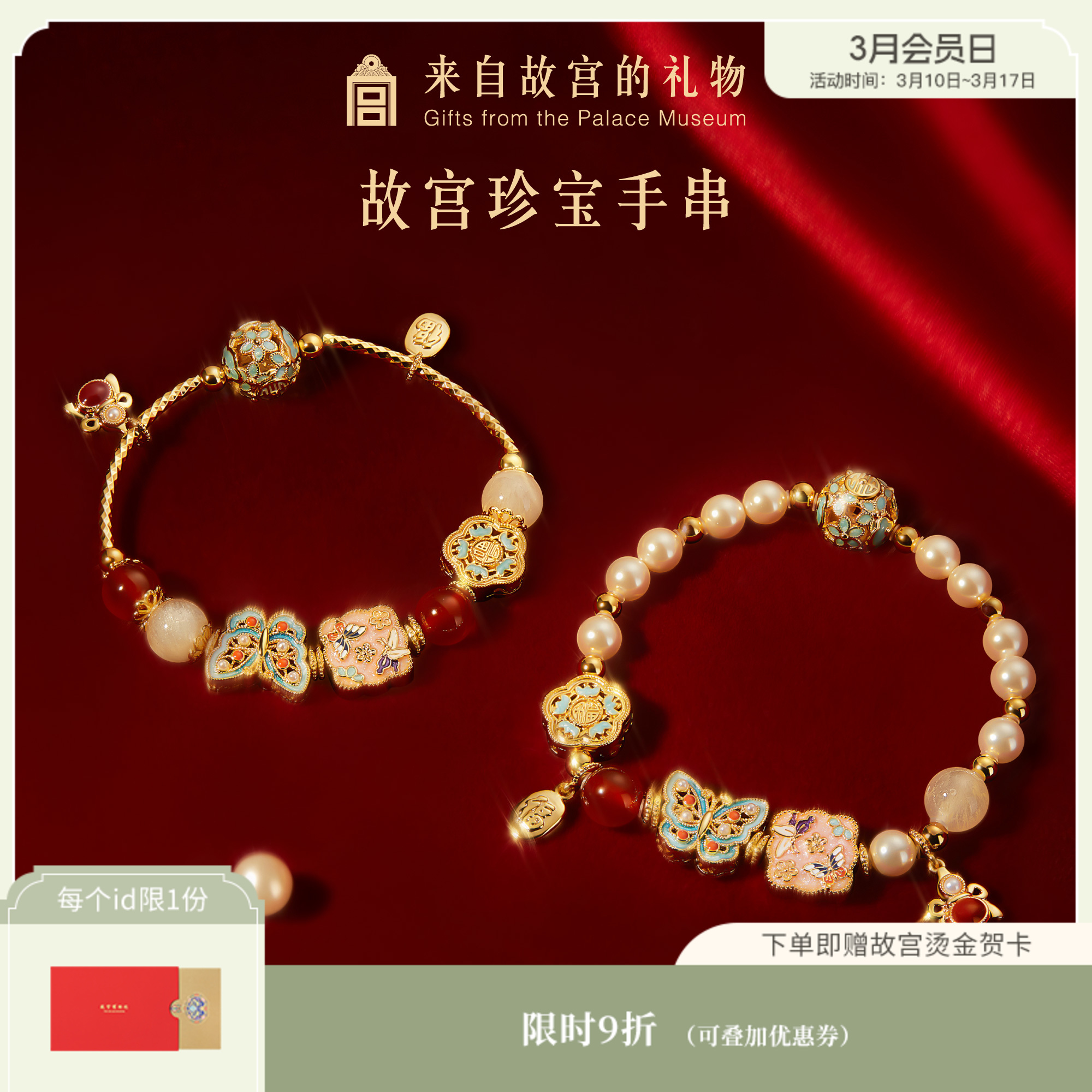 【故宫饰品】珍宝珍珠蝴蝶点翠手链红玛瑙手镯本命年新年生日礼物