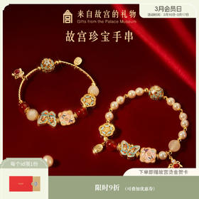 【故宫饰品】珍宝珍珠蝴蝶点翠手链红玛瑙手镯本命年新年生日礼物