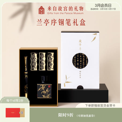 【故宫文具】兰亭序钢笔套装中国风办公室学生文具博物馆文创礼物 商品图0