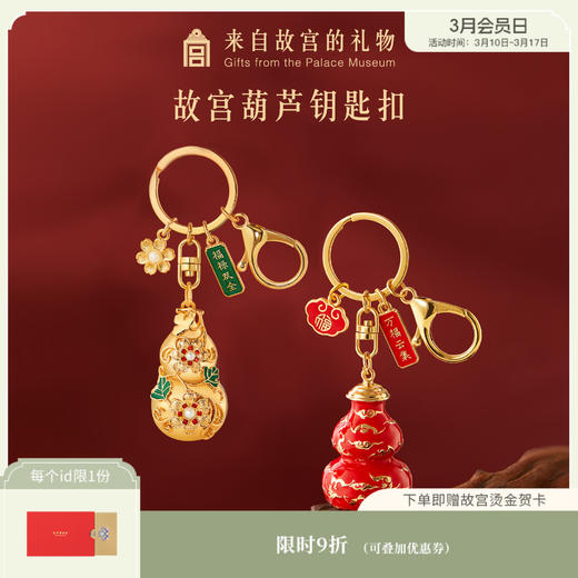 【故宫饰品】福禄钥匙扣金属小挂件创意伴手礼 商品图0