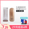 【29元4件】丸美重组胶原蛋白精华水20ml【中小样 | 印有非卖品】 商品缩略图0