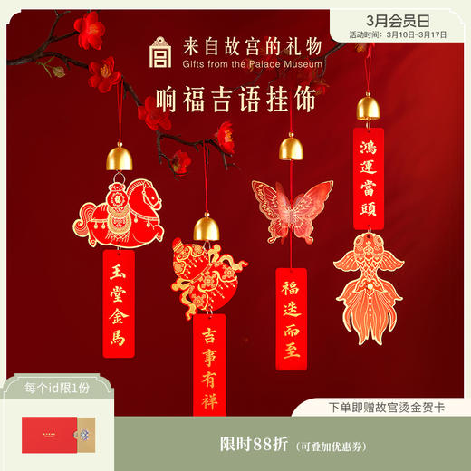 【故宫挂饰】响福吉语挂饰博物馆文创马年新年装饰过年春节铃铛挂件 商品图0