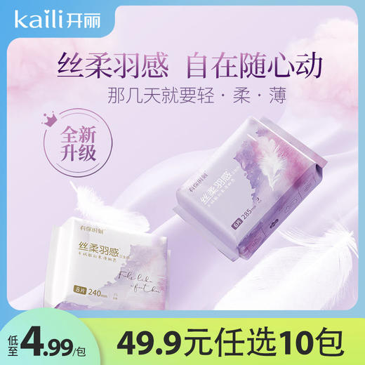 【49.9任选10包】卫生巾姨妈巾有你时刻-丝柔羽感（尺码可混搭，分别加购物车，10包一起结算-自动改价49.9元） 商品图0