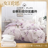[送大豆被+全棉对枕]多喜爱 全棉斜纹印花套件四件套 花漾纪/风吟棉语/丁香雨露/绿嘢/卡皮巴拉【甄选新疆棉】【芬纳诺抗菌】【AB版设计】【宽边枕袋】柔软亲肤 吸湿透气 耐洗耐磨 不易褪色/FX 商品缩略图0