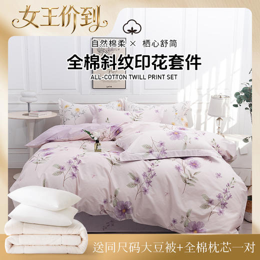 [送大豆被+全棉对枕]多喜爱 全棉斜纹印花套件四件套 花漾纪/风吟棉语/丁香雨露/绿嘢/卡皮巴拉【甄选新疆棉】【芬纳诺抗菌】【AB版设计】【宽边枕袋】柔软亲肤 吸湿透气 耐洗耐磨 不易褪色/FX 商品图0
