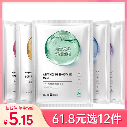 【29元任选5件】婷美小屋 安瓶系列面膜1片【多款可选】 商品图0