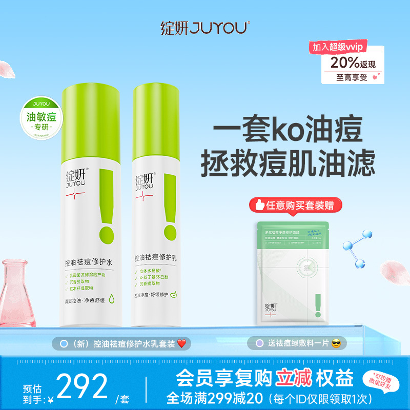 【KO油痘肌】绽妍控油祛痘水乳套装 水杨酸油皮油痘肌清爽修护保湿夏季舒缓