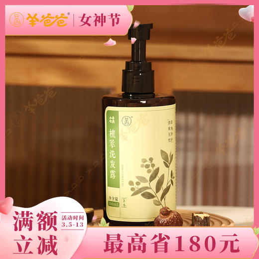 【小羊心选植萃洗发露】洗护|草本净护，清爽无忧|淡淡草本植物清香气味 商品图0