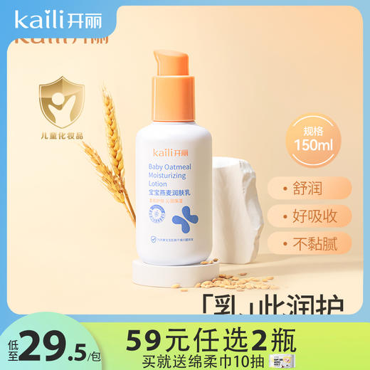 燕麦宝宝润肤乳新生儿可用150g/瓶 商品图0