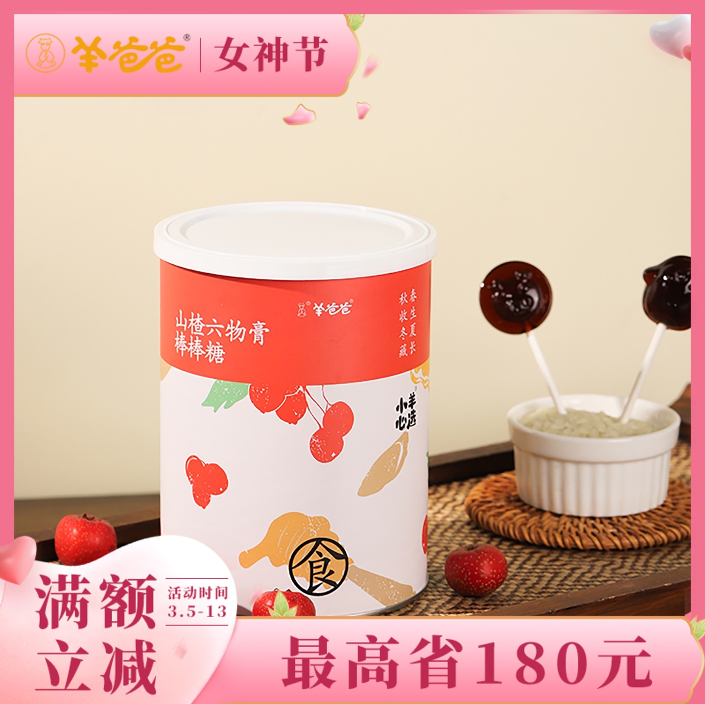 【山楂六物膏棒棒糖】健康零食| 酸酸甜甜 硬糖口感