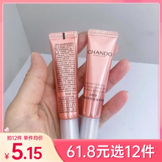 【29元任选5件】自然堂弹嫩紧致抗皱滋养乳液15ml【中小样】【裸瓶无外包装】 商品图0