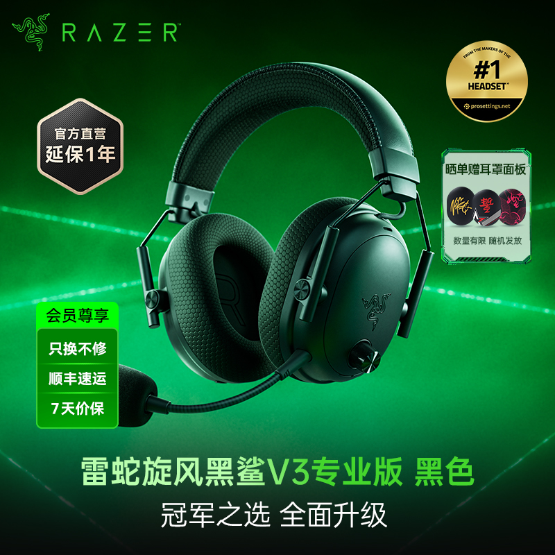 Razer雷蛇 旋风黑鲨V3 Pro专业版四模无线耳机【雷蛇官方直营，3年有限质保】