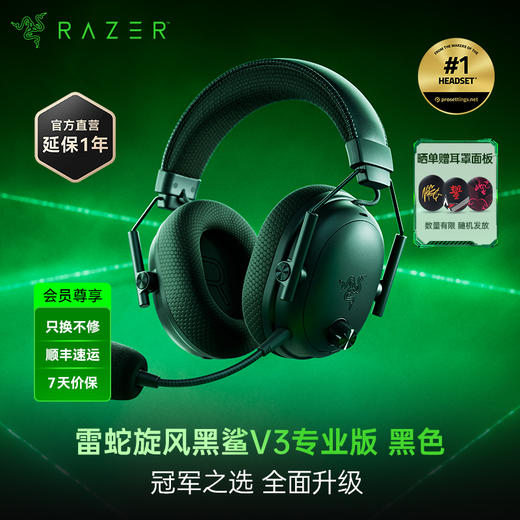 Razer雷蛇 旋风黑鲨V3 Pro专业版四模无线耳机【雷蛇官方直营，3年有限质保】 商品图0