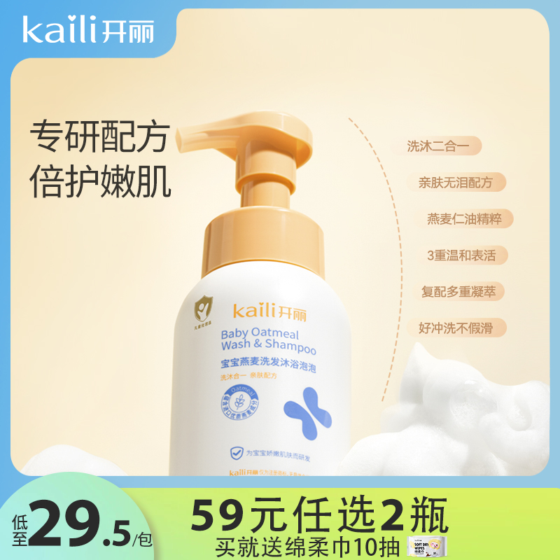 燕麦宝宝洗发沐浴露泡泡二合一 新生儿可用300ml/瓶