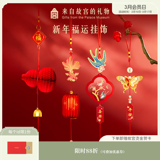 【故宫挂饰】新年福运挂饰博物馆文创马年春节过年客厅挂件新春装饰 商品图0