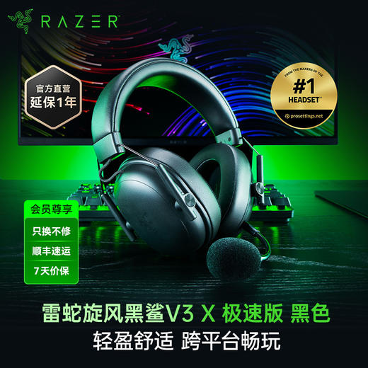 Razer雷蛇 旋风黑鲨V3 X极速版三模无线耳机【雷蛇官方直营，3年有限质保】 商品图0