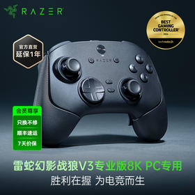 Razer雷蛇 幻影战狼V3专业版8K PC专用双模无线电竞手柄【雷蛇官方直营，免费延保1年】