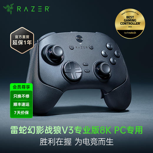 Razer雷蛇 幻影战狼V3专业版8K PC专用双模无线电竞手柄【雷蛇官方直营，免费延保1年】 商品图0
