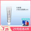 【29元4件】珀莱雅水盈澎澎面膜涂抹面膜15ml【中样】 商品缩略图0