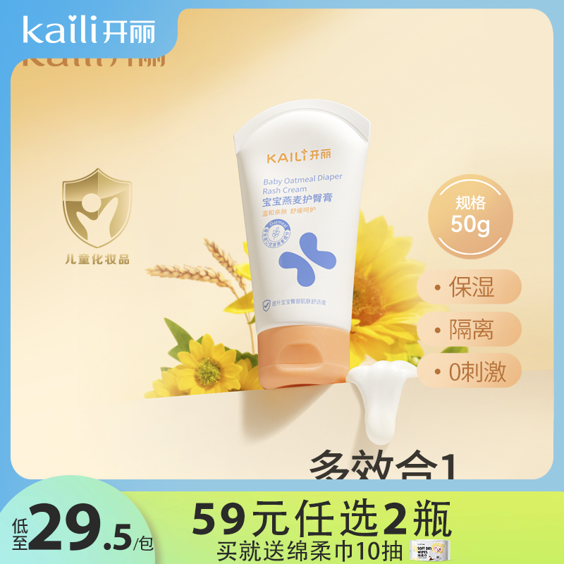 燕麦宝宝护臀膏新生儿可用 50g/支