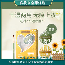 【9.9福利】BeautyDom无暇底妆粉扑刷套盒（粉扑*2+遮瑕刷*1）XL