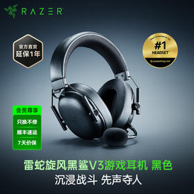 Razer雷蛇 旋风黑鲨V3 三模无线耳机【雷蛇官方直营，3年有限质保】