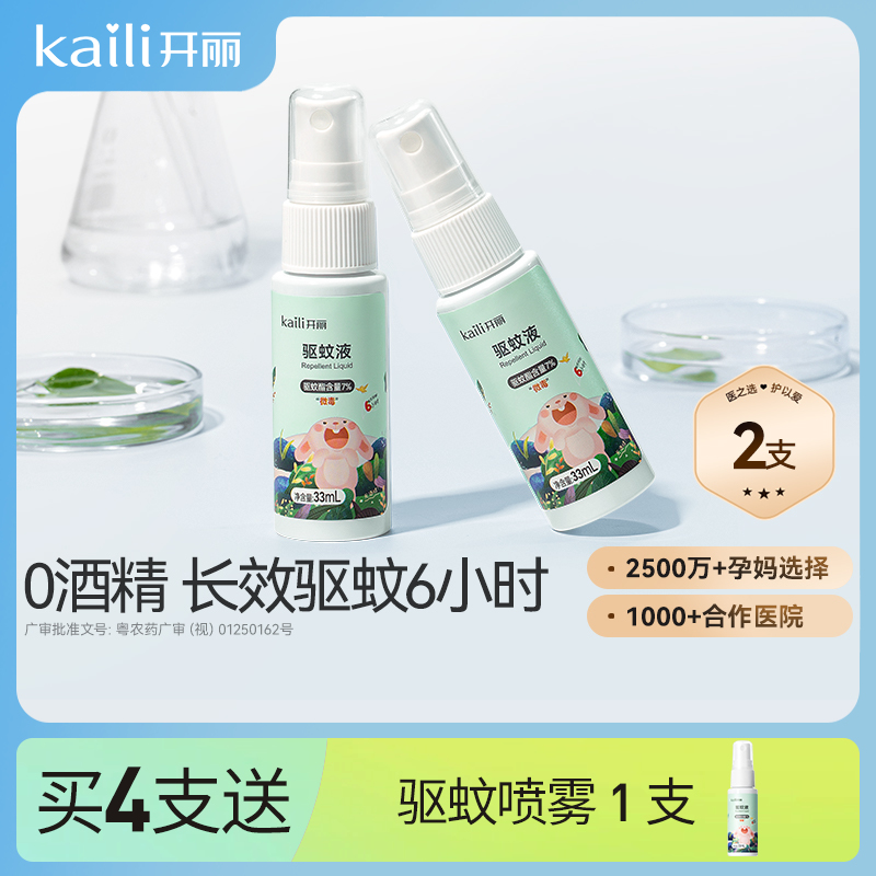 2支|开丽驱蚊喷雾花露水33ml/支