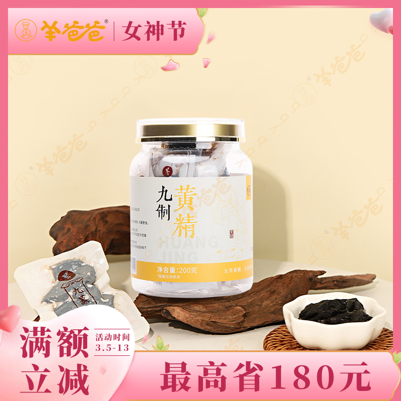 【九制黄精】几养 | 开袋即食|九蒸九晒  气阴两虚必备  效期至2026年6月（保质期6个月）