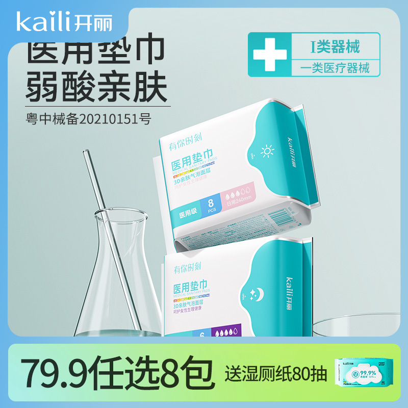 医用级丨【送湿厕纸80抽】械字号医用垫巾卫生巾【任选8包79.9元】