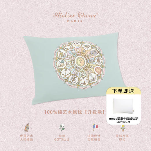法国Atelier Choux 抱枕30*40cm(含枕芯)-十二星座 新款缎面 棉宝宝靠垫靠枕 商品图0