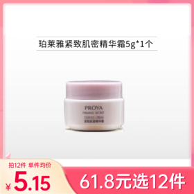 【 拍2件138元】珀莱雅紧致肌密精华霜5g【1.0版本】