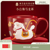 【故宫杯子】小白驹马克杯卡通水杯咖啡杯文创生日新年本命年礼物 商品缩略图0