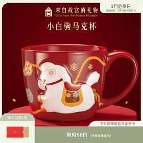 【故宫杯子】小白驹马克杯卡通水杯咖啡杯文创生日新年本命年礼物