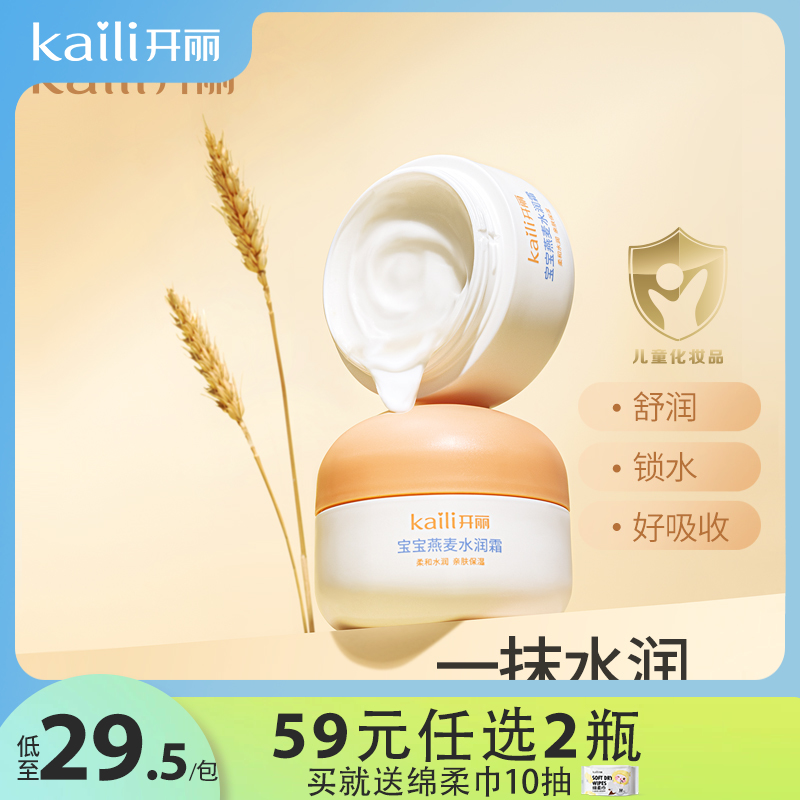 燕麦宝宝水润面霜新生儿可用 50g/罐