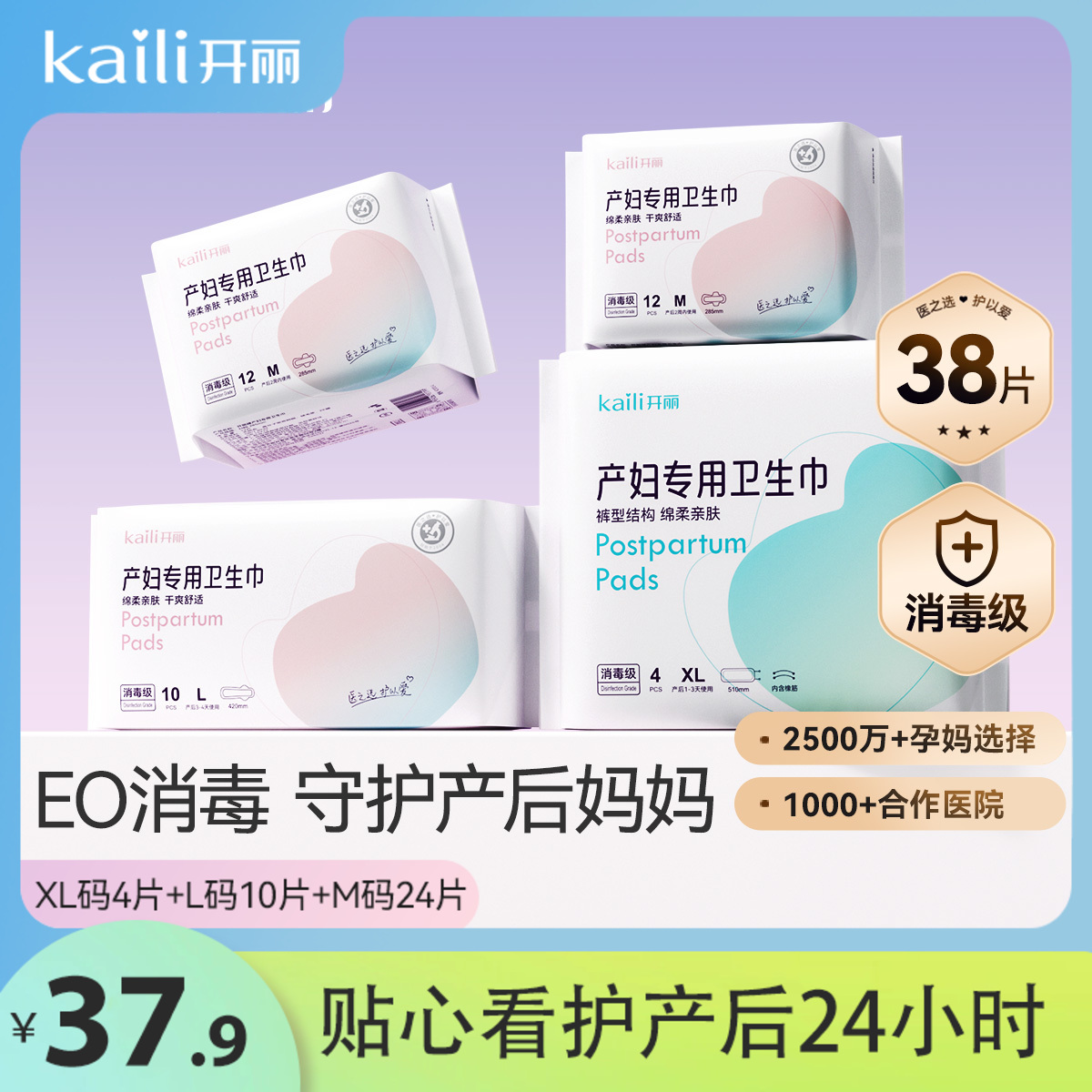开丽产妇卫生巾 XL码裤型+L码+M码*2包