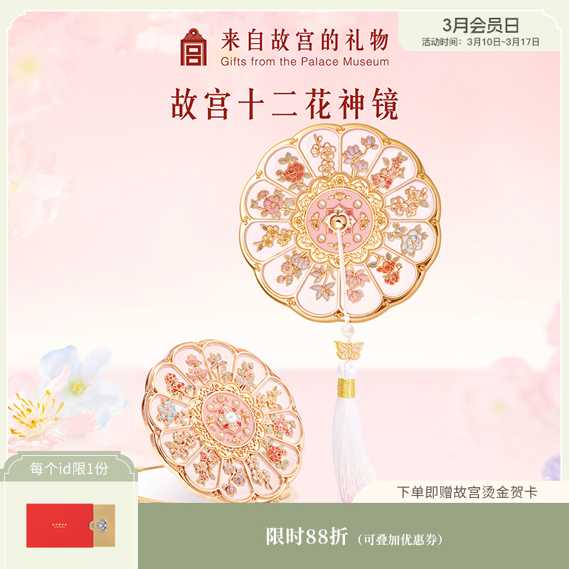 【故宫家居】十二花神随身镜小镜子文创化妆镜生日礼物伴手礼