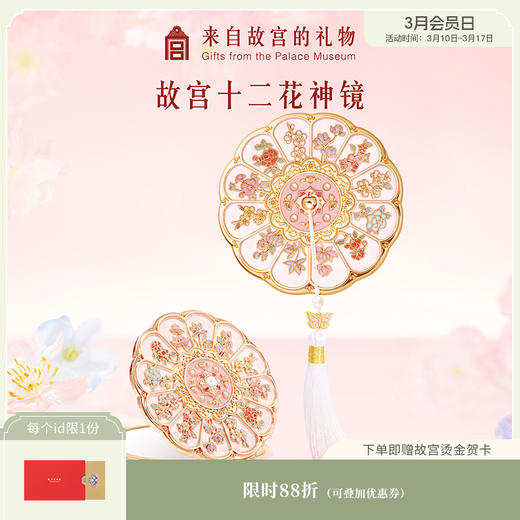【故宫家居】十二花神随身镜小镜子文创化妆镜生日礼物伴手礼 商品图0