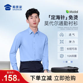 【定海针莫代尔免烫通勤长袖/短袖衬衫】商务抗皱免烫衬衫男士0感透气休闲衬衣CZ601/CZ604