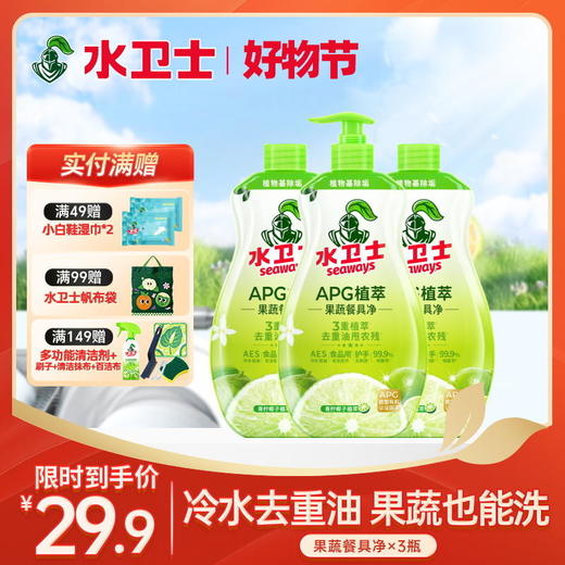 『植萃果蔬餐具净』洗餐具+果蔬！食品级配方果蔬安心洗强效去油祛味易漂洗 商品图0