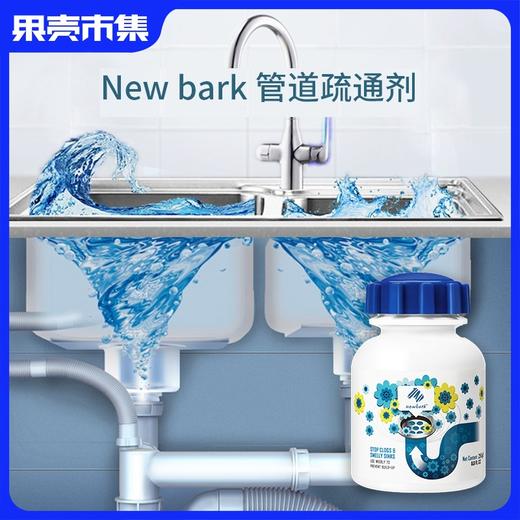 【250g*3瓶装】Newbark管道疏通剂 商品图0