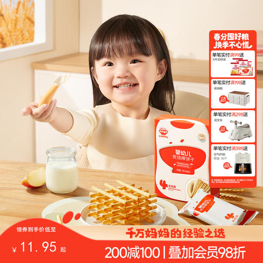【零食】婴幼儿炭烧棒饼干72g&130g，适龄6月+ 商品图0
