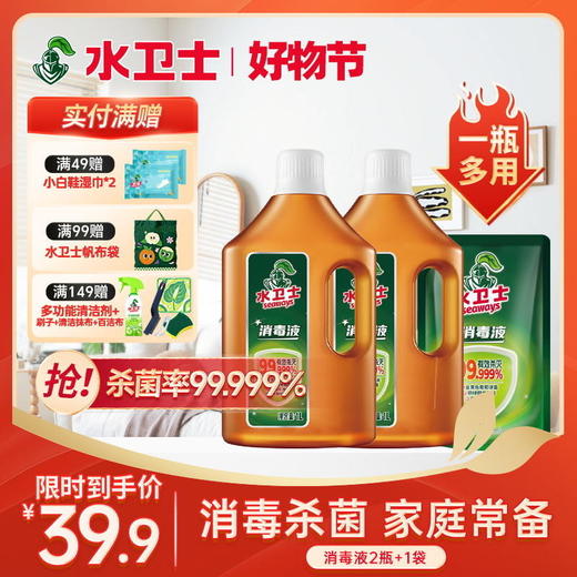 预售21号发货『消毒液』松木清香家庭商场酒店公共场所多场景除菌除臭免洗消毒 商品图0