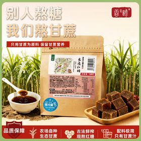 【上新】谦益象遇原汁红糖188g 云南原始森林生态甘蔗 古法工艺熬制 破之如沙 甜味柔和 产妇产后/月子/生理期优选