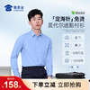 【定海针莫代尔免烫通勤长袖/短袖衬衫】商务抗皱免烫衬衫男士0感透气休闲衬衣CZ601/CZ604 商品缩略图0